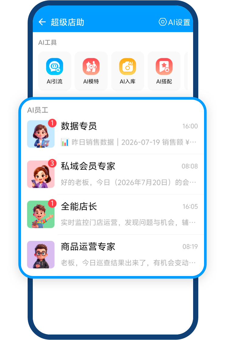 AI员工